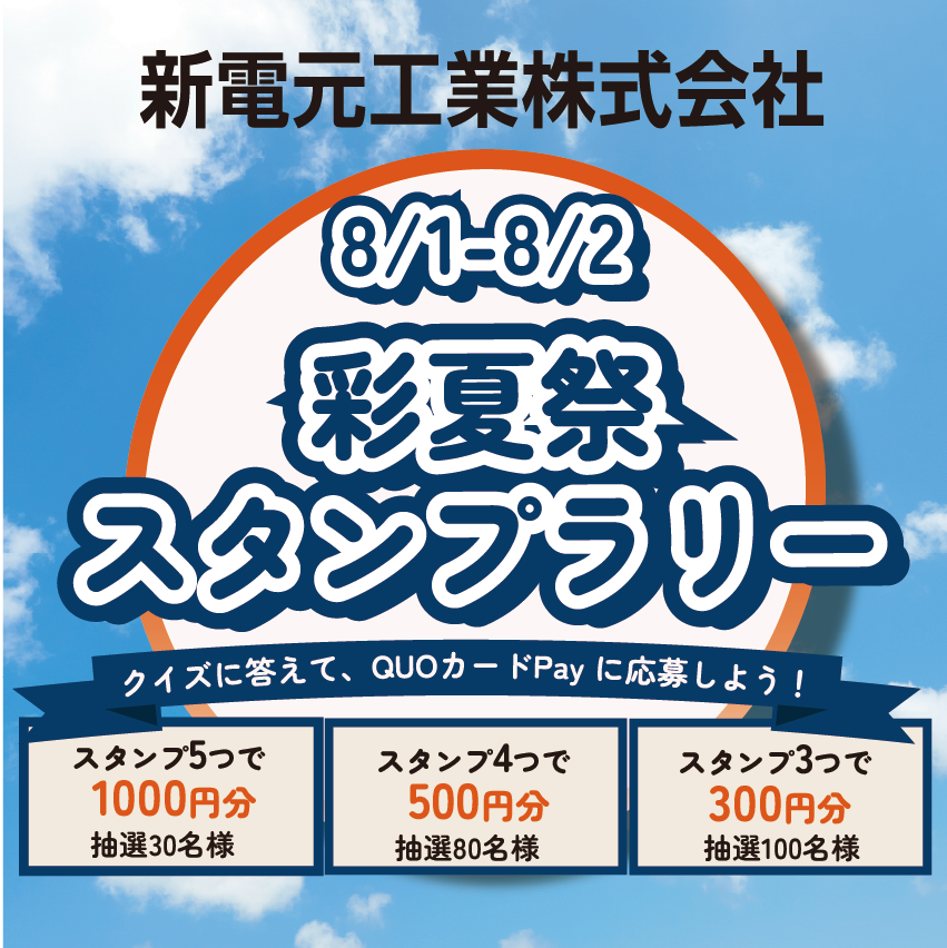 彩夏祭2026