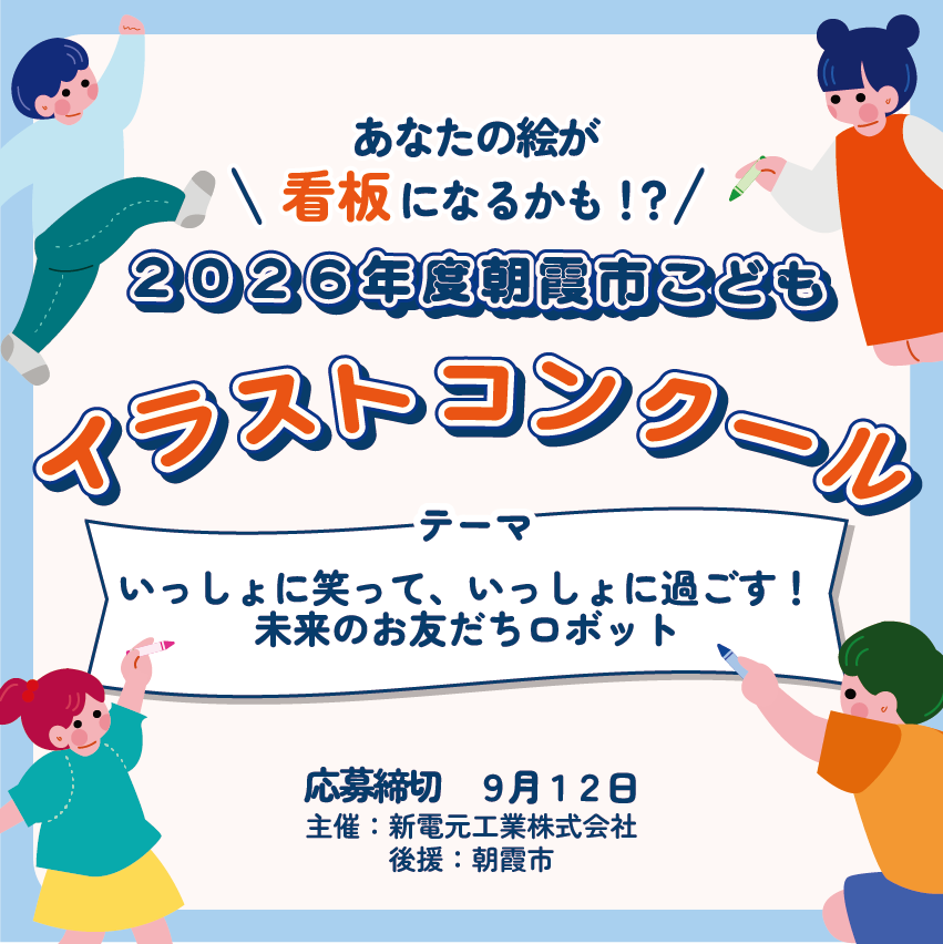イラストコンクール2026
