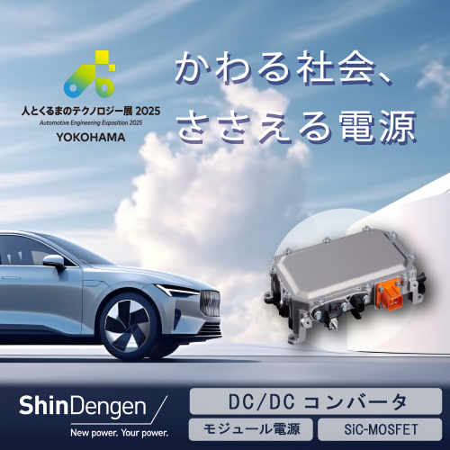 人とくるまのテクノロジー展2025 YOKOHAMA
