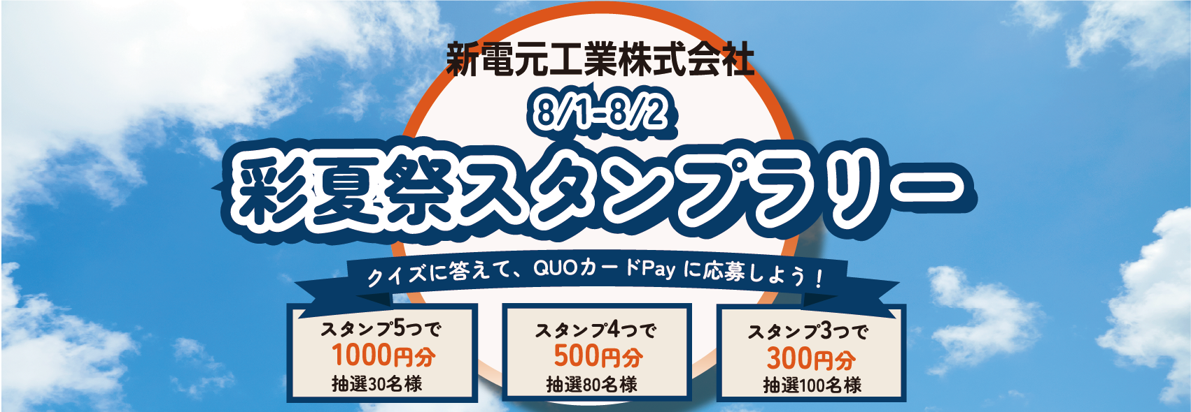 彩夏祭2026
