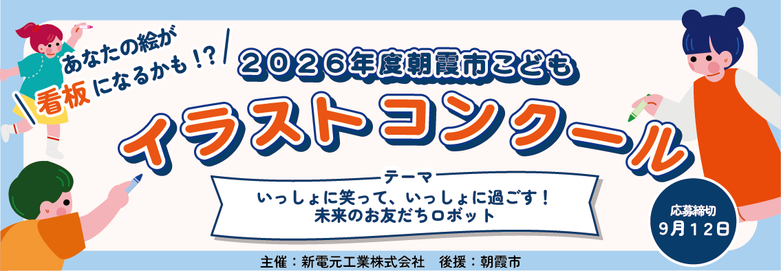 イラストコンクール2026