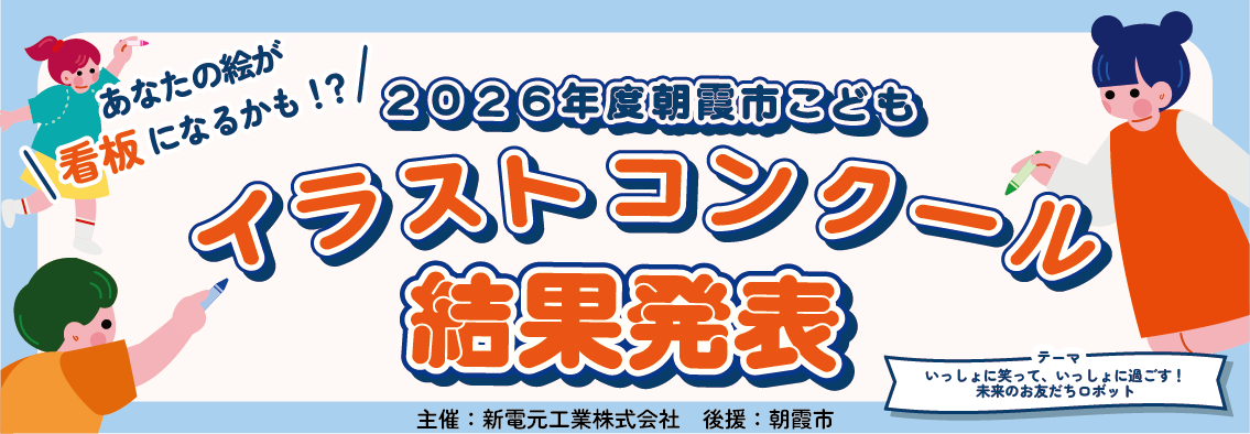 イラコン2026結果