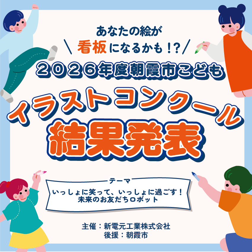 イラコン2026結果