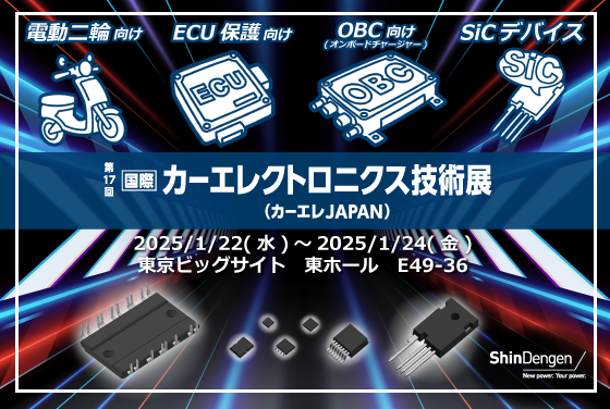 世界最大のクルマの先端技術分野展「第17回[国際]カー