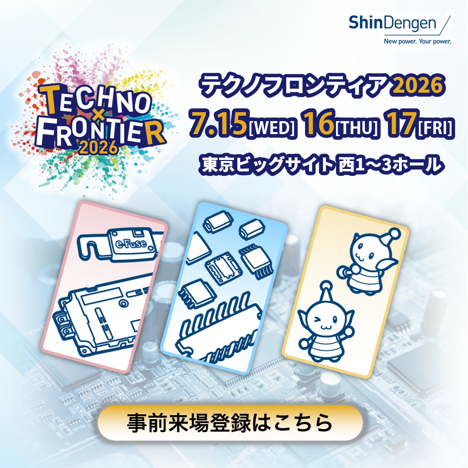 テクノフロンティア2026