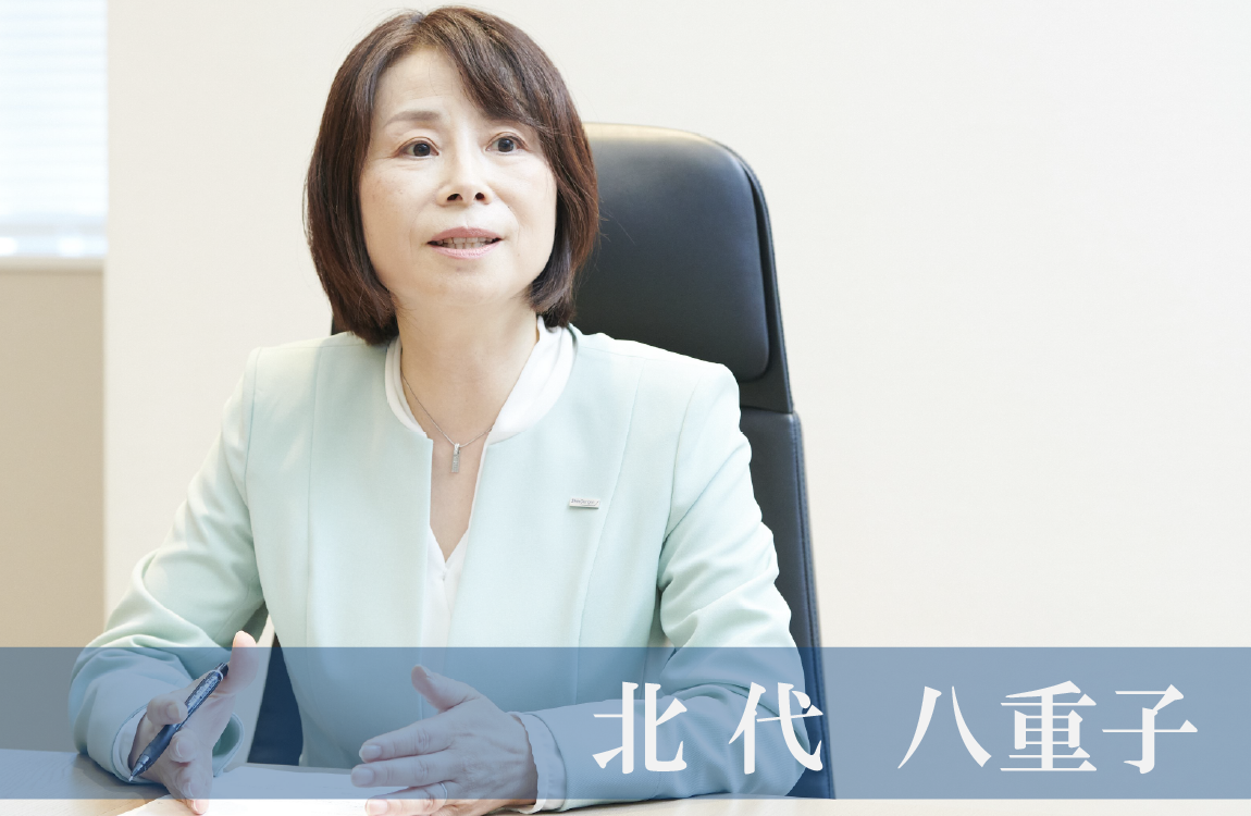 北代八重子