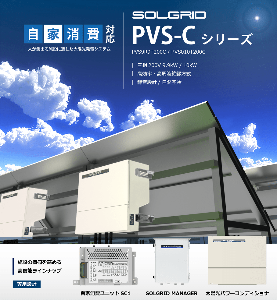 太陽光発電パワーコンディショナ セール定価