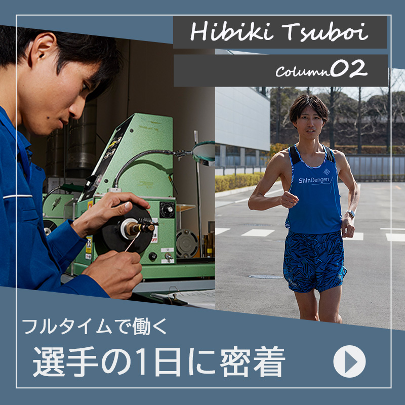 選手の1日に密着　坪井響己選手