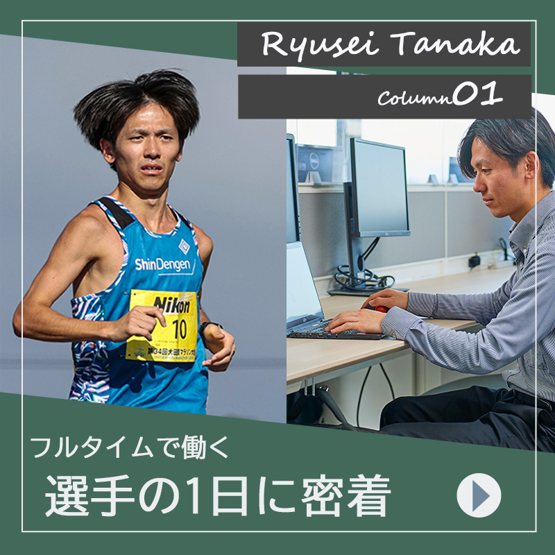 選手の1日に密着　田中龍誠選手