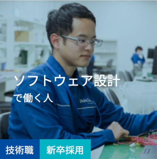 ソフトウェア設計で働く人 技術職 新卒採用