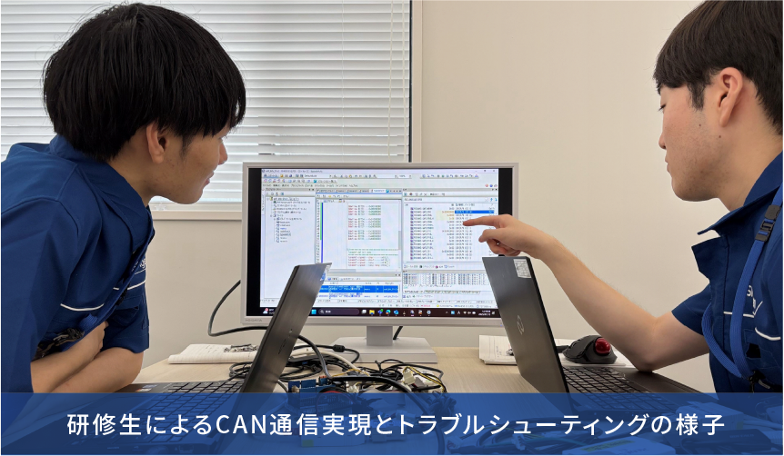 研修生によるCAN通信実現とトラブルシューティングの様子